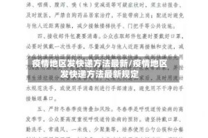疫情地区发快递方法最新/疫情地区发快递方法最新规定