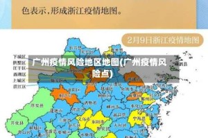 广州疫情风险地区地图(广州疫情风险点)