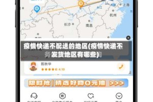 疫情快递不配送的地区(疫情快递不发货地区有哪些)