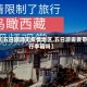 【五日旅游无疫情地区,五日游需要带行李箱吗】