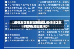 【疫情地区实时数据地图,疫情地区实时数据地图查询】