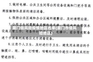 厦门低风险疫情地区名单(厦门市低风险地区)