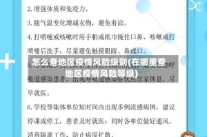 怎么查地区疫情风险级别(在哪里查地区疫情风险等级)