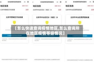 【怎么快速查询疫情地区,怎么查询所在地区疫情等级情况】