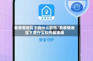看疫情地区下载什么软件/看疫情地区下载什么软件最准确