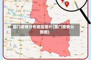 厦门疫情分布地区图片(厦门疫情分部图)