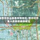 来晋中怎么报备疫情地区/晋中对外来人员防疫最新规定