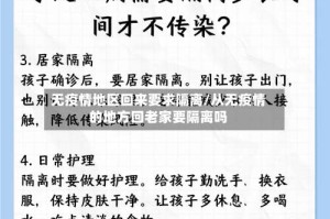 无疫情地区回来要求隔离/从无疫情的地方回老家要隔离吗
