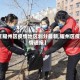 【耀州区疫情地区划分最新,耀州区疫情通报】