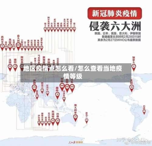 地区疫情点怎么看/怎么查看当地疫情等级-第1张图片