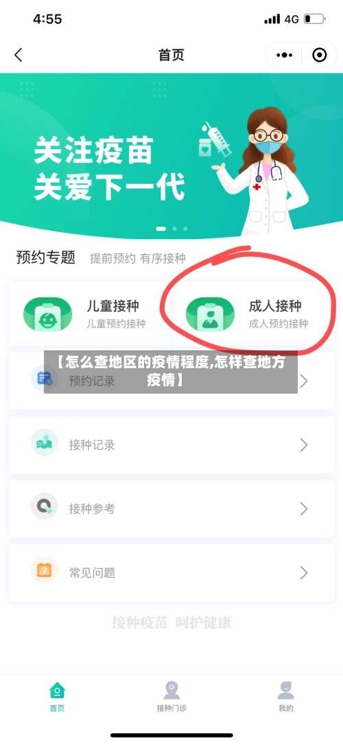 【怎么查地区的疫情程度,怎样查地方疫情】-第1张图片