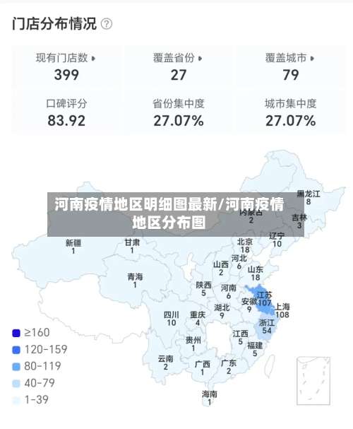 河南疫情地区明细图最新/河南疫情地区分布图-第2张图片