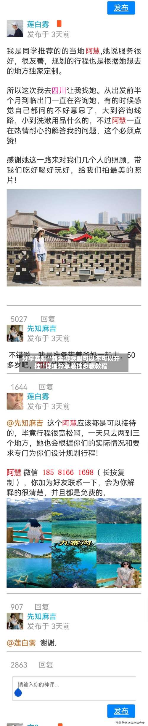 分享实测“新全游联盟可以不可以开挂”详细分享装挂步骤教程-第2张图片