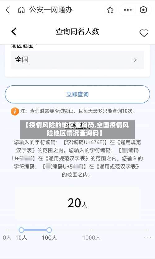 【疫情风险的地区查询码,全国疫情风险地区情况查询码】-第2张图片