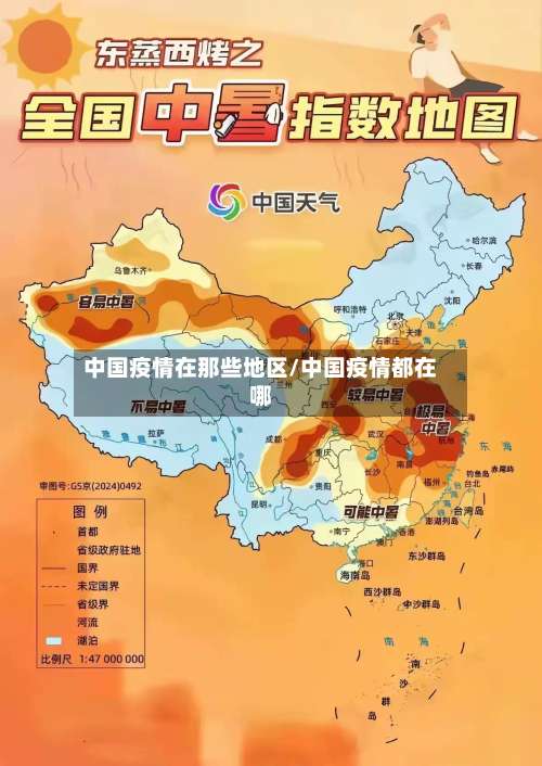 中国疫情在那些地区/中国疫情都在哪-第1张图片