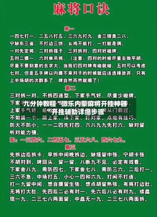 九分钟教程“微乐内蒙麻将开挂神器	”开挂辅助详细步骤-第2张图片