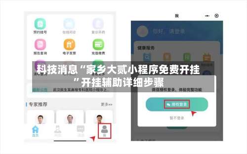 科技消息“家乡大贰小程序免费开挂”开挂辅助详细步骤-第3张图片