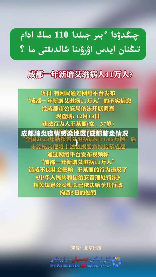 成都肺炎疫情感染地区(成都肺炎情况)-第2张图片