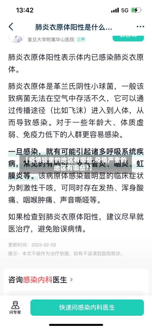 【疫情较重的地区有哪些,疫情严重的地区有哪些?】-第1张图片