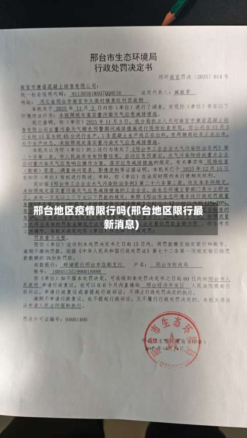 邢台地区疫情限行吗(邢台地区限行最新消息)-第1张图片