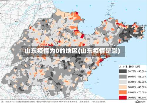 山东疫情为0的地区(山东疫情是哪)-第2张图片