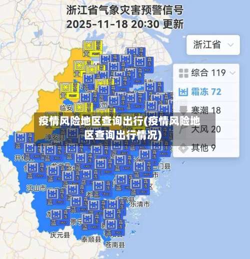 疫情风险地区查询出行(疫情风险地区查询出行情况)-第1张图片