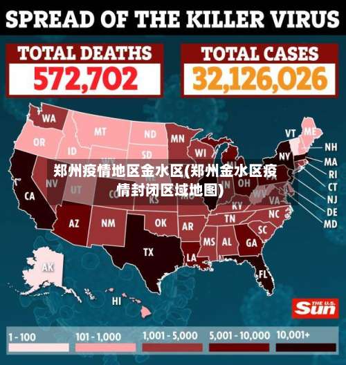 郑州疫情地区金水区(郑州金水区疫情封闭区域地图)-第1张图片