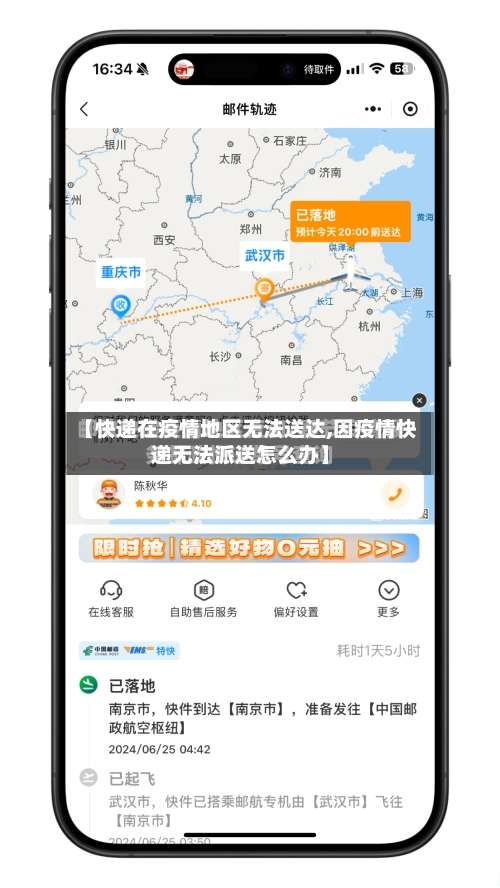 【快递在疫情地区无法送达,因疫情快递无法派送怎么办】-第3张图片