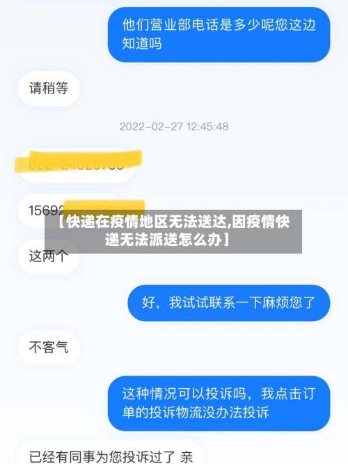 【快递在疫情地区无法送达,因疫情快递无法派送怎么办】-第2张图片