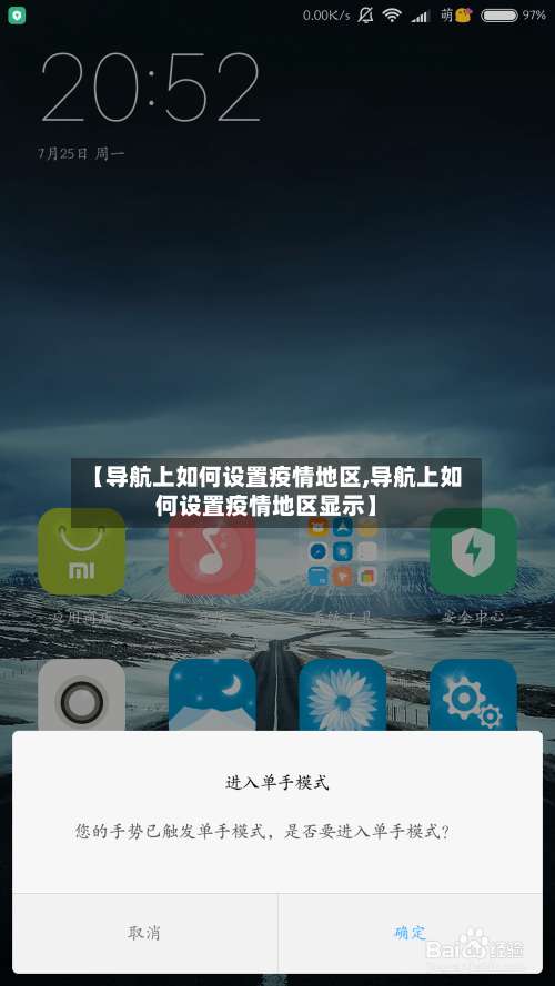 【导航上如何设置疫情地区,导航上如何设置疫情地区显示】-第2张图片