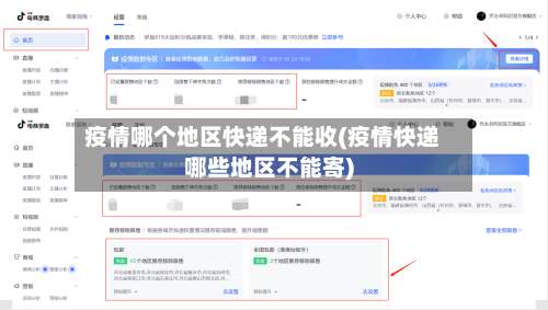 疫情哪个地区快递不能收(疫情快递哪些地区不能寄)-第1张图片