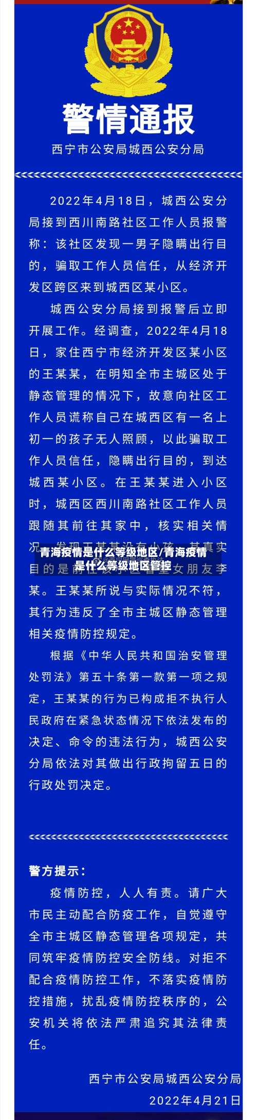 青海疫情是什么等级地区/青海疫情是什么等级地区管控-第3张图片