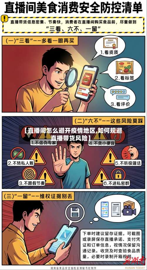 【直播间怎么避开疫情地区,如何规避直播带货风险】-第1张图片
