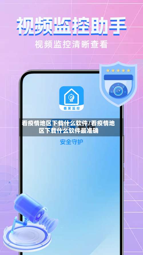 看疫情地区下载什么软件/看疫情地区下载什么软件最准确-第1张图片