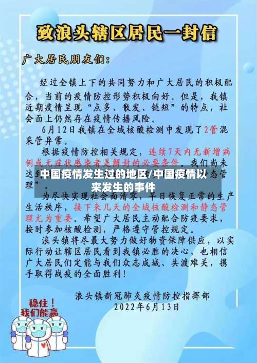 中国疫情发生过的地区/中国疫情以来发生的事件-第1张图片