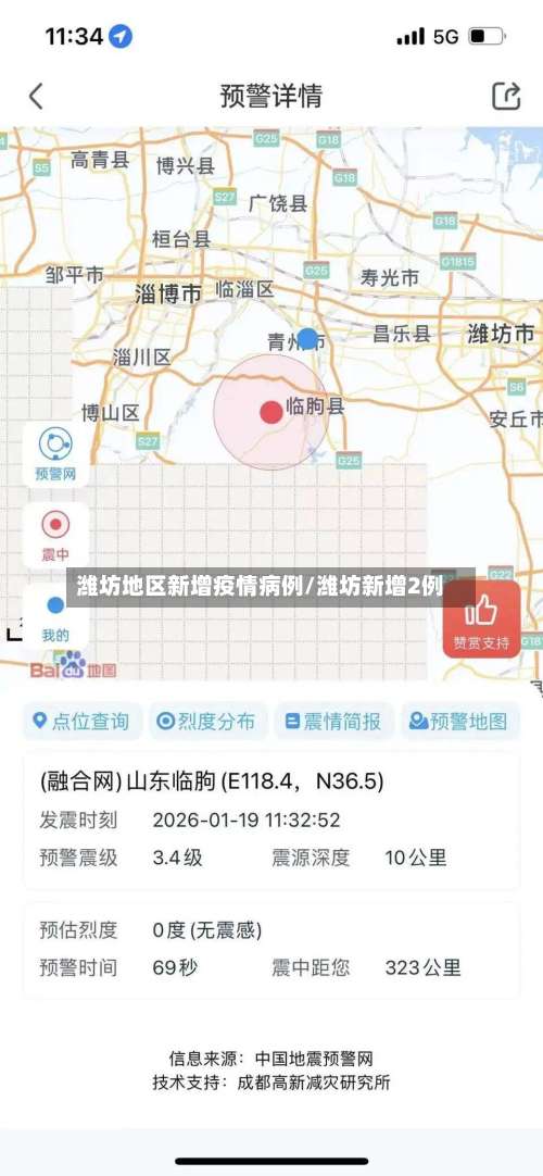潍坊地区新增疫情病例/潍坊新增2例-第3张图片