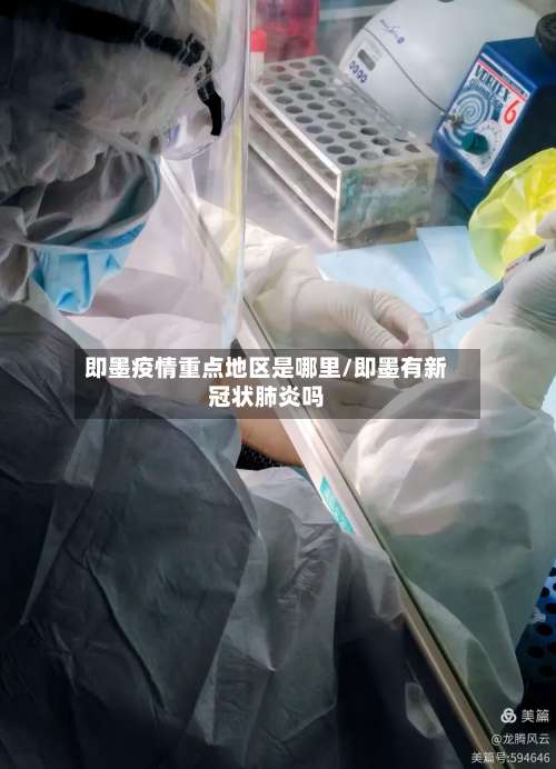 即墨疫情重点地区是哪里/即墨有新冠状肺炎吗-第1张图片