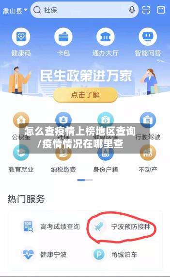 怎么查疫情上榜地区查询/疫情情况在哪里查-第1张图片