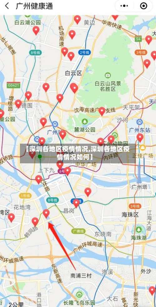 【深圳各地区疫情情况,深圳各地区疫情情况如何】-第1张图片