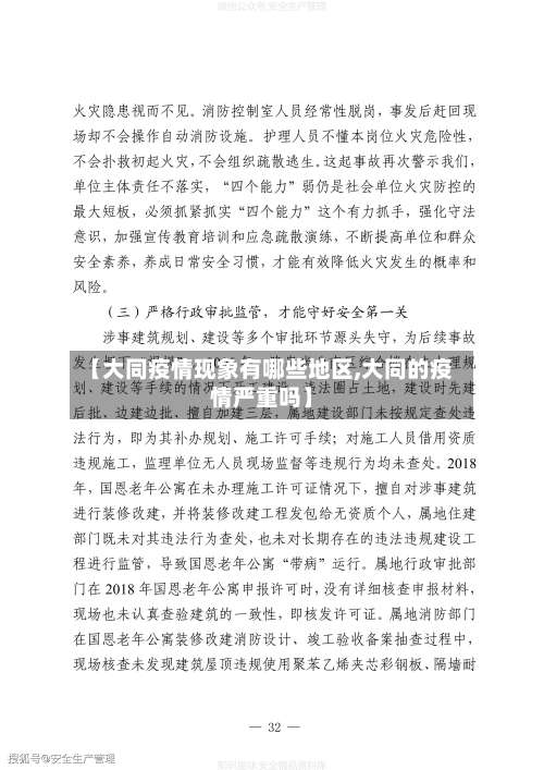 【大同疫情现象有哪些地区,大同的疫情严重吗】-第1张图片