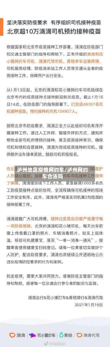 泸州地区疫情网约车/泸州网约车合法吗-第3张图片