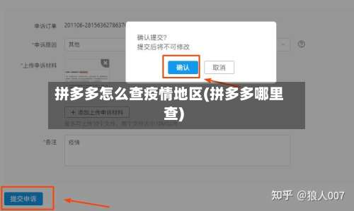 拼多多怎么查疫情地区(拼多多哪里查)-第2张图片