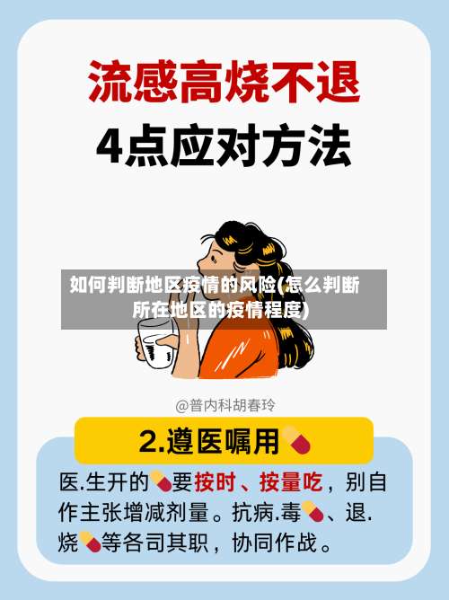 如何判断地区疫情的风险(怎么判断所在地区的疫情程度)-第1张图片
