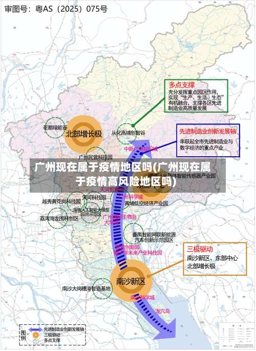 广州现在属于疫情地区吗(广州现在属于疫情高风险地区吗)-第2张图片