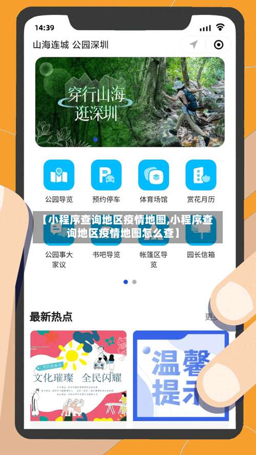 【小程序查询地区疫情地图,小程序查询地区疫情地图怎么查】-第1张图片