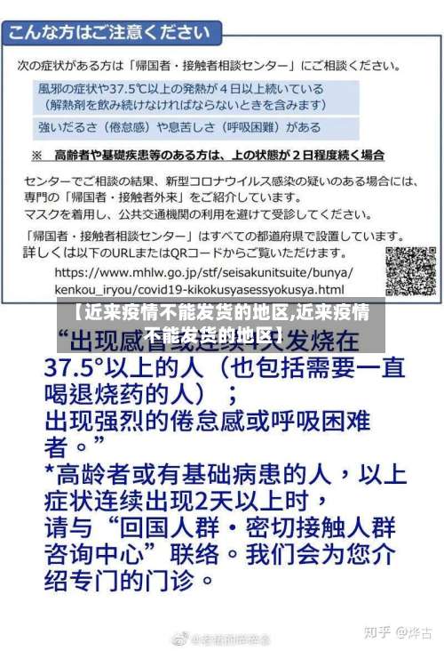 【近来疫情不能发货的地区,近来疫情不能发货的地区】-第3张图片