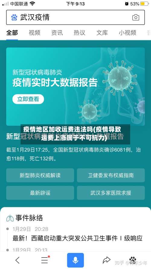 疫情地区加收运费违法吗(疫情导致运费上涨属于不可抗力)-第3张图片
