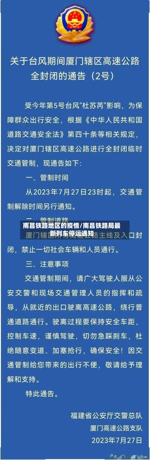 南昌铁路地区的疫情/南昌铁路局最新列车停运通知-第2张图片