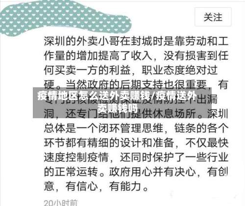 疫情地区怎么送外卖赚钱/疫情送外卖赚钱吗-第1张图片