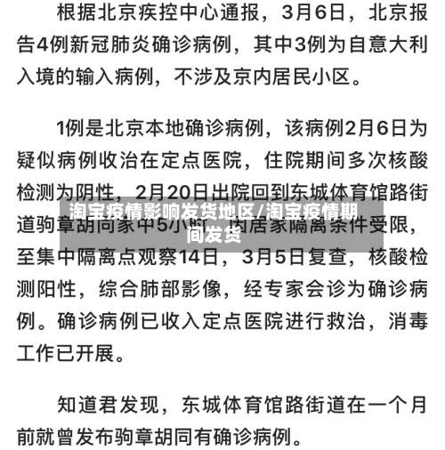 淘宝疫情影响发货地区/淘宝疫情期间发货-第1张图片